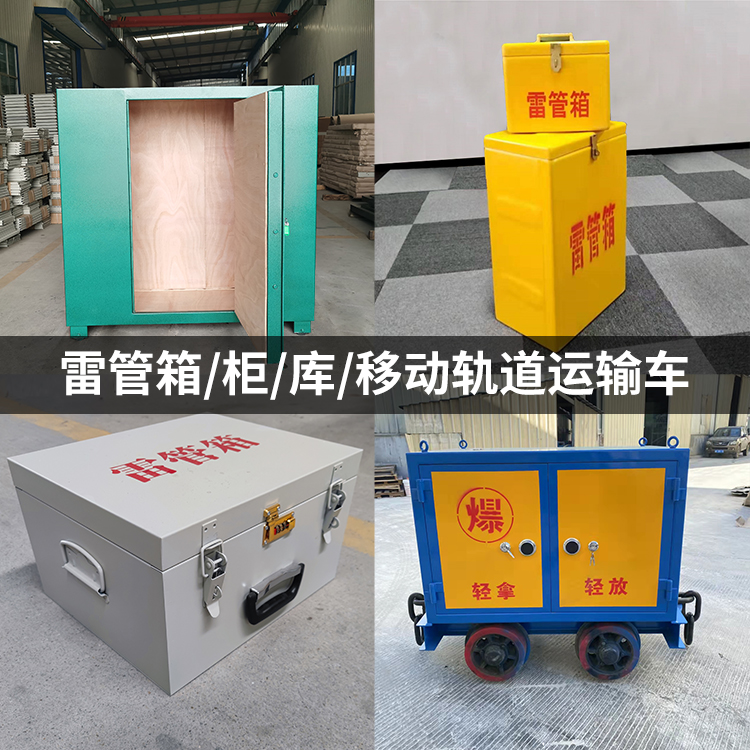 遂溪火工品存放箱的种类与核心优点全解析