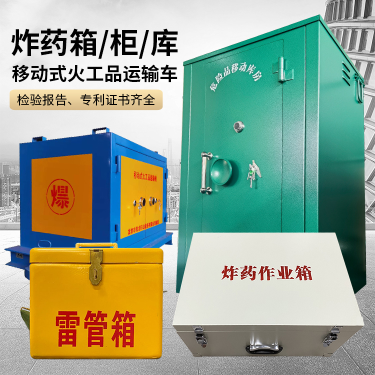 遂溪易爆品存放柜 炸药柜 凯龙火工品存放柜型号解析与核心功能