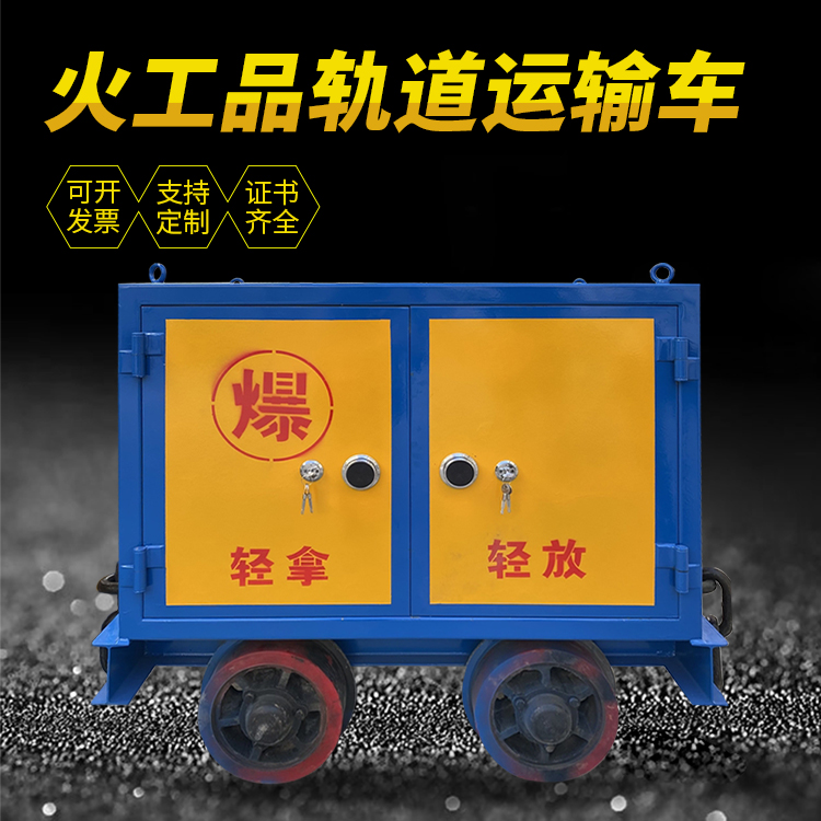 遂溪井下轨道火工品运输柜/车的产品特点和应用价值分析